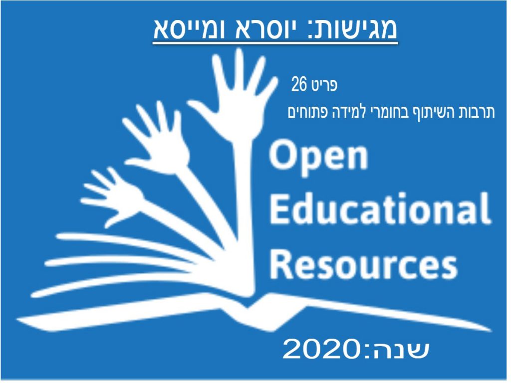 תרבות השיתוף בחומרי למידה פתוחים by yosra shalabi - Ourboox.com