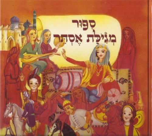 סיפור מגילת אסתר by alumamitzri - Illustrated by אלומה ונויה  - Ourboox.com