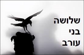 בלדה שלושה בני עורב by yan dudkevich - Illustrated by Yan dudkevich - Ourboox.com