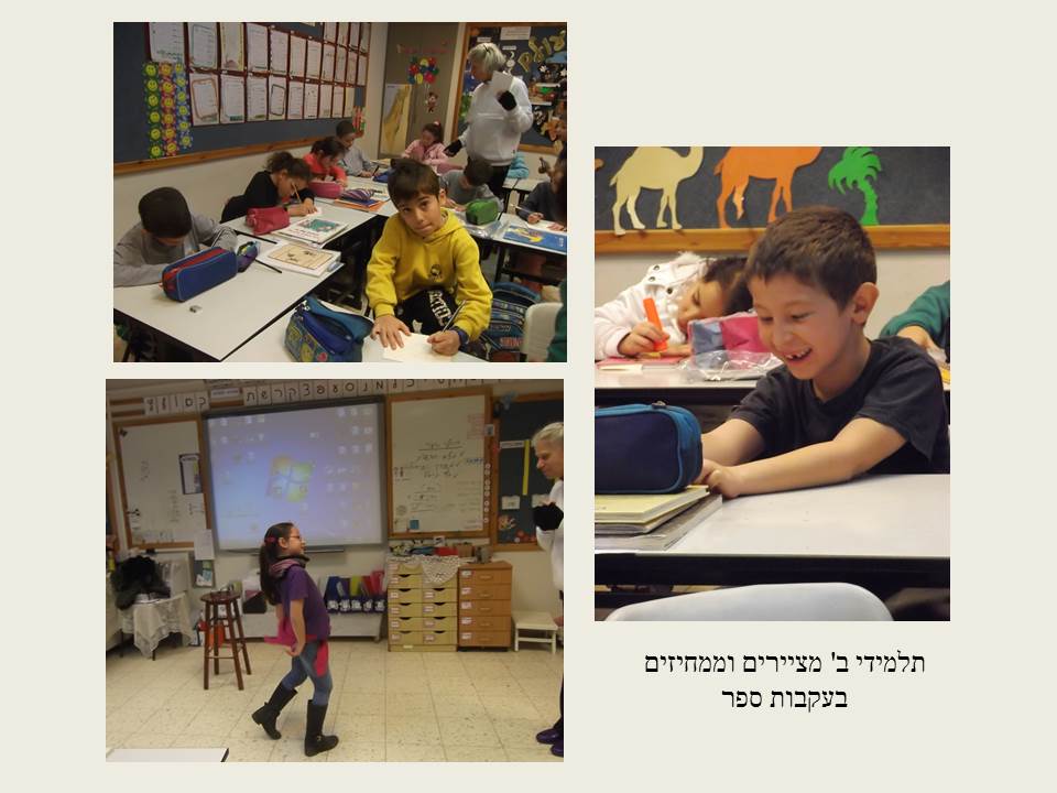 הספריה כפלטפורמה ליצירה – עבודת תלמידי “גוונים” ביצירה מגישות חמדה בן צבי ולאה הלר by leaheller - Ourboox.com