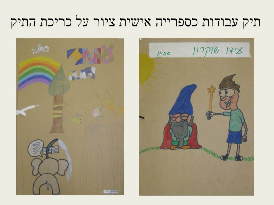 הספריה כפלטפורמה ליצירה – עבודת תלמידי “גוונים” ביצירה מגישות חמדה בן צבי ולאה הלר by leaheller - Ourboox.com