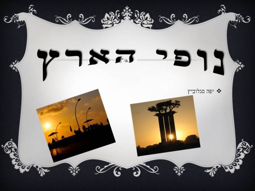 פסח by jaffa - Ourboox.com