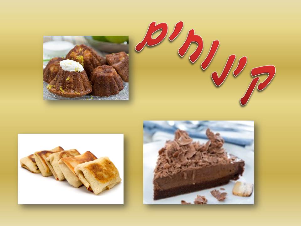 מתכוני פסח by ortal - Ourboox.com