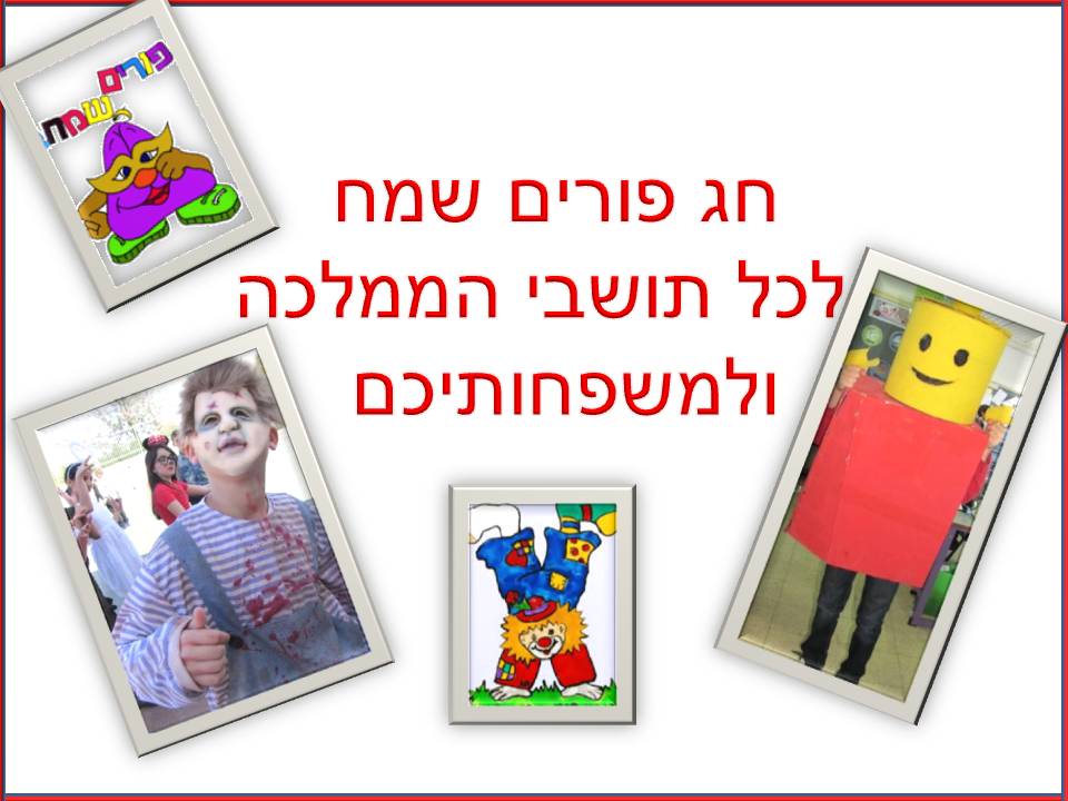 פורים תשע”ה בממלכת שיזף by אילן - Ourboox.com