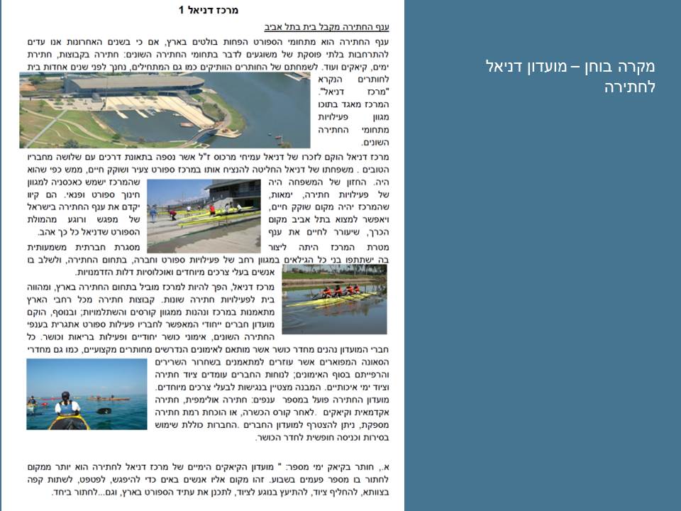 בית למחוננים by avinoam levin - Ourboox.com