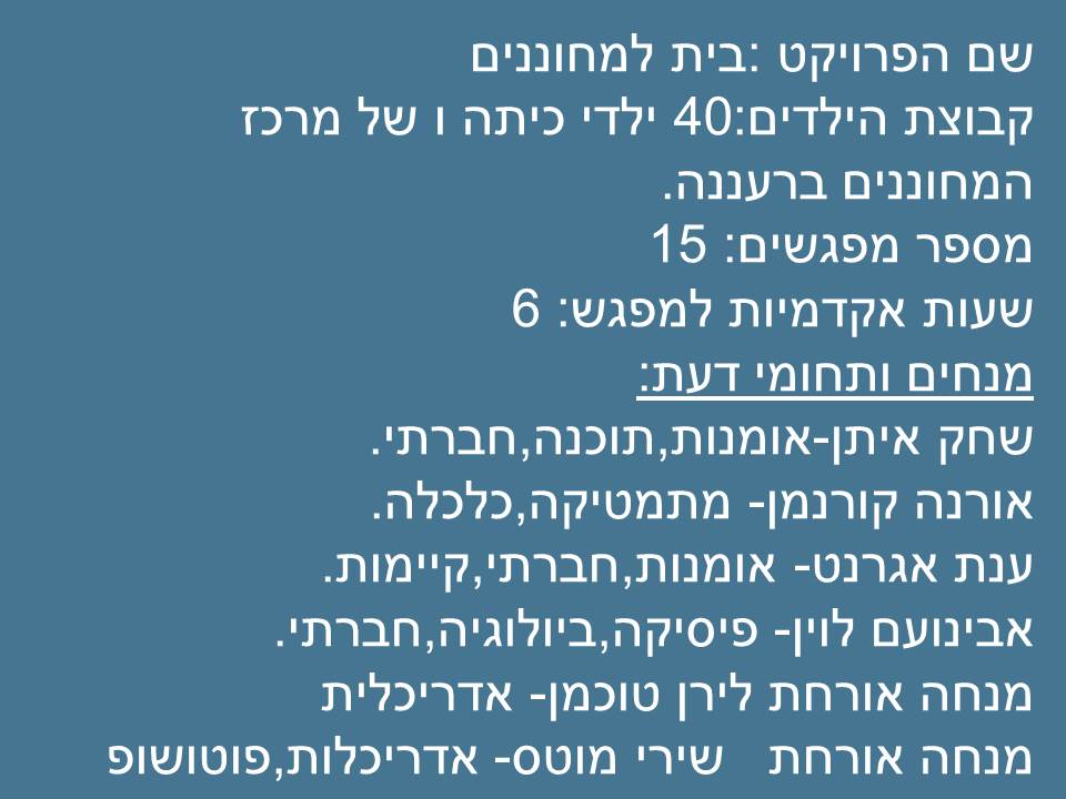 בית למחוננים by avinoam levin - Ourboox.com