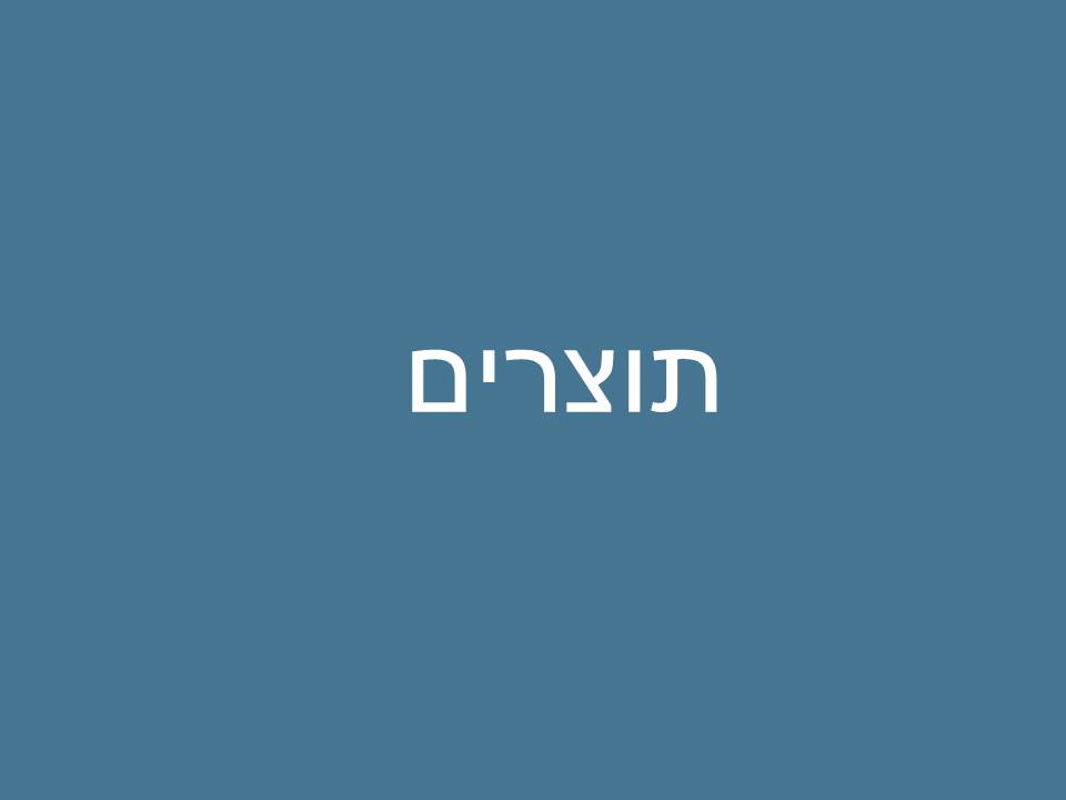 בית למחוננים by avinoam levin - Ourboox.com