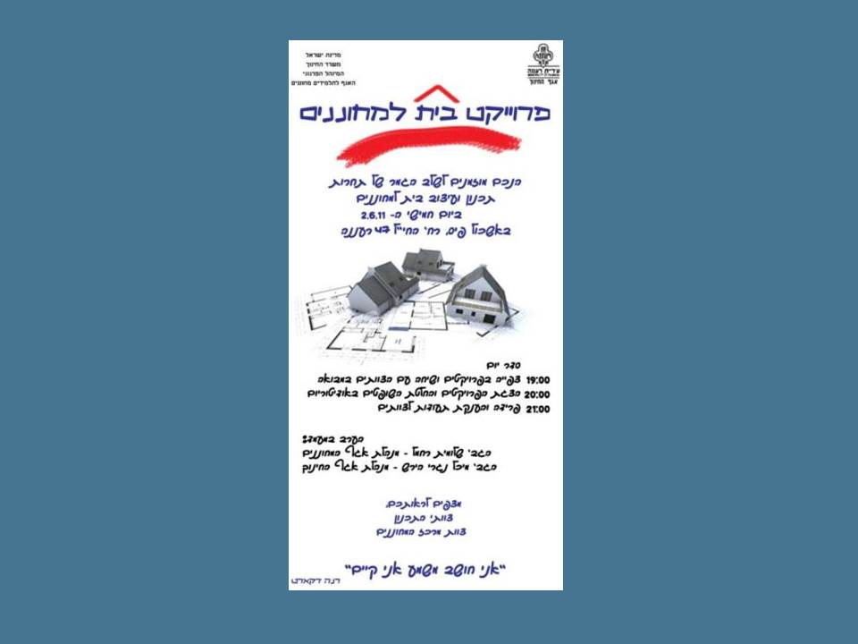 בית למחוננים by avinoam levin - Ourboox.com