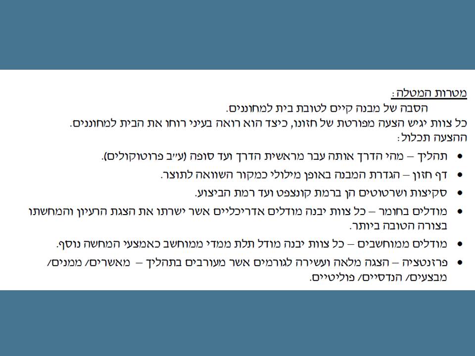 בית למחוננים by avinoam levin - Ourboox.com