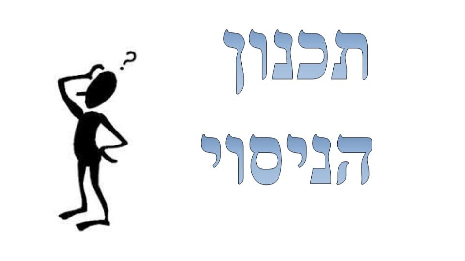 תהליך החקר השלם תשע”ה by omer - Illustrated by עומר  אגם דור אלאור  - Ourboox.com