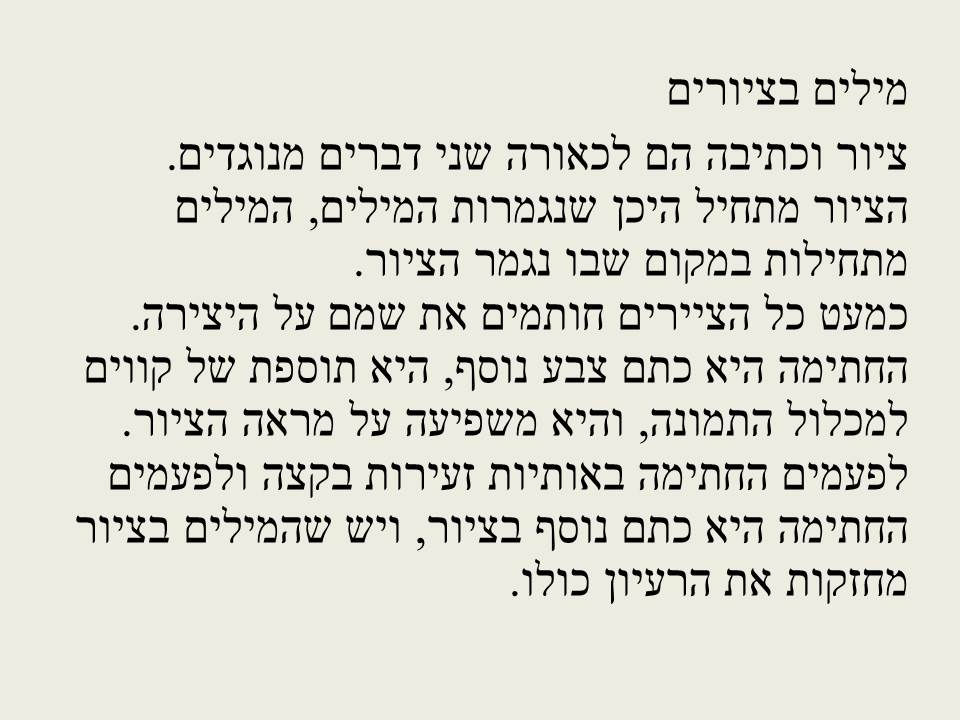 הספריה כפלטפורמה ליצירה – עבודת תלמידי “גוונים” ביצירה מגישות חמדה בן צבי ולאה הלר by leaheller - Ourboox.com