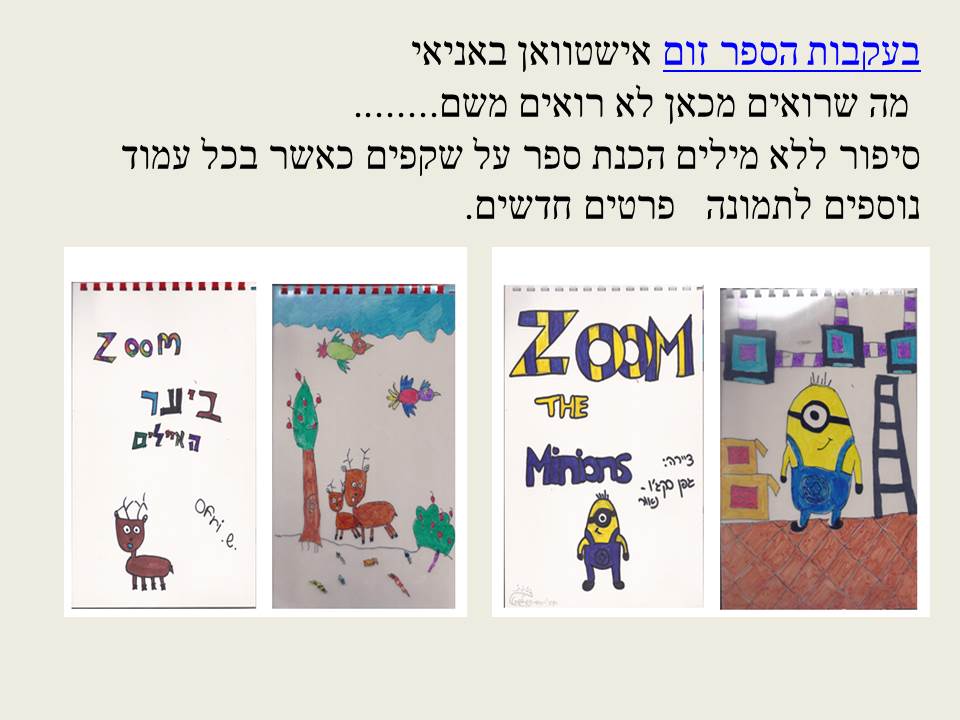 הספריה כפלטפורמה ליצירה – עבודת תלמידי “גוונים” ביצירה מגישות חמדה בן צבי ולאה הלר by leaheller - Ourboox.com