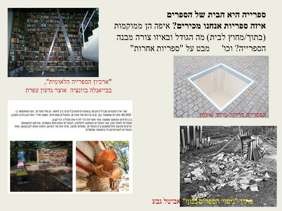 הספריה כפלטפורמה ליצירה – עבודת תלמידי “גוונים” ביצירה מגישות חמדה בן צבי ולאה הלר by leaheller - Ourboox.com