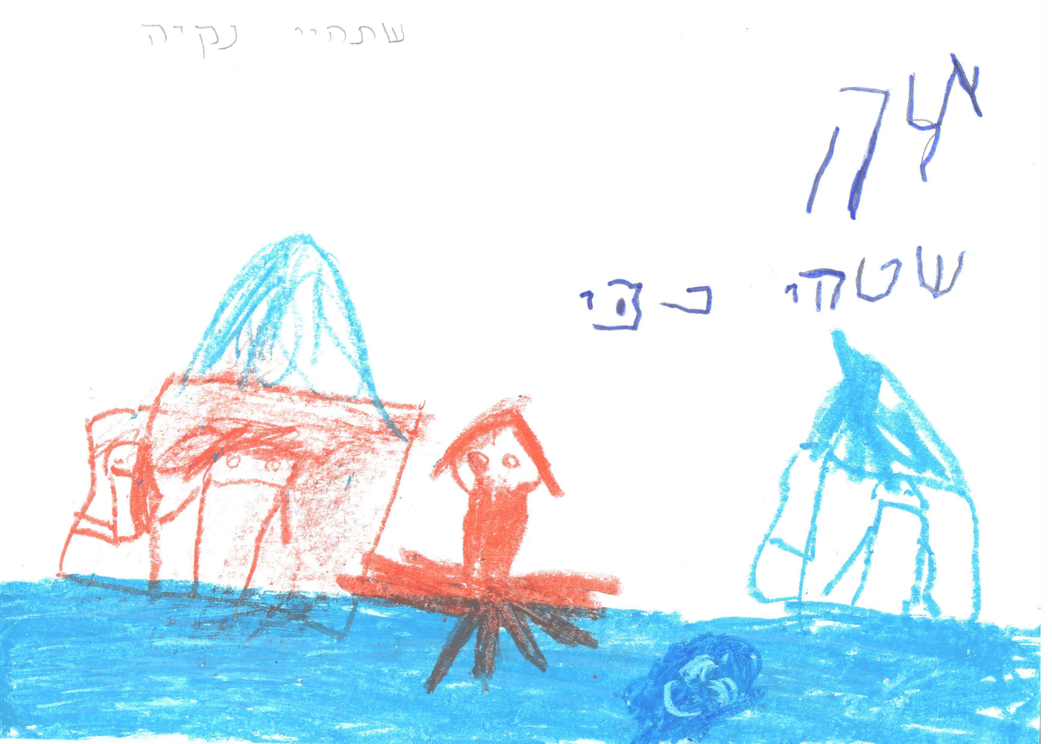 ילדי גן חרצית מברכים את המדינה ליום הולדתה ה- 67 by אילן  - Illustrated by ציירו וכתבו ילדי גן חרצית אור יהודה    - Ourboox.com