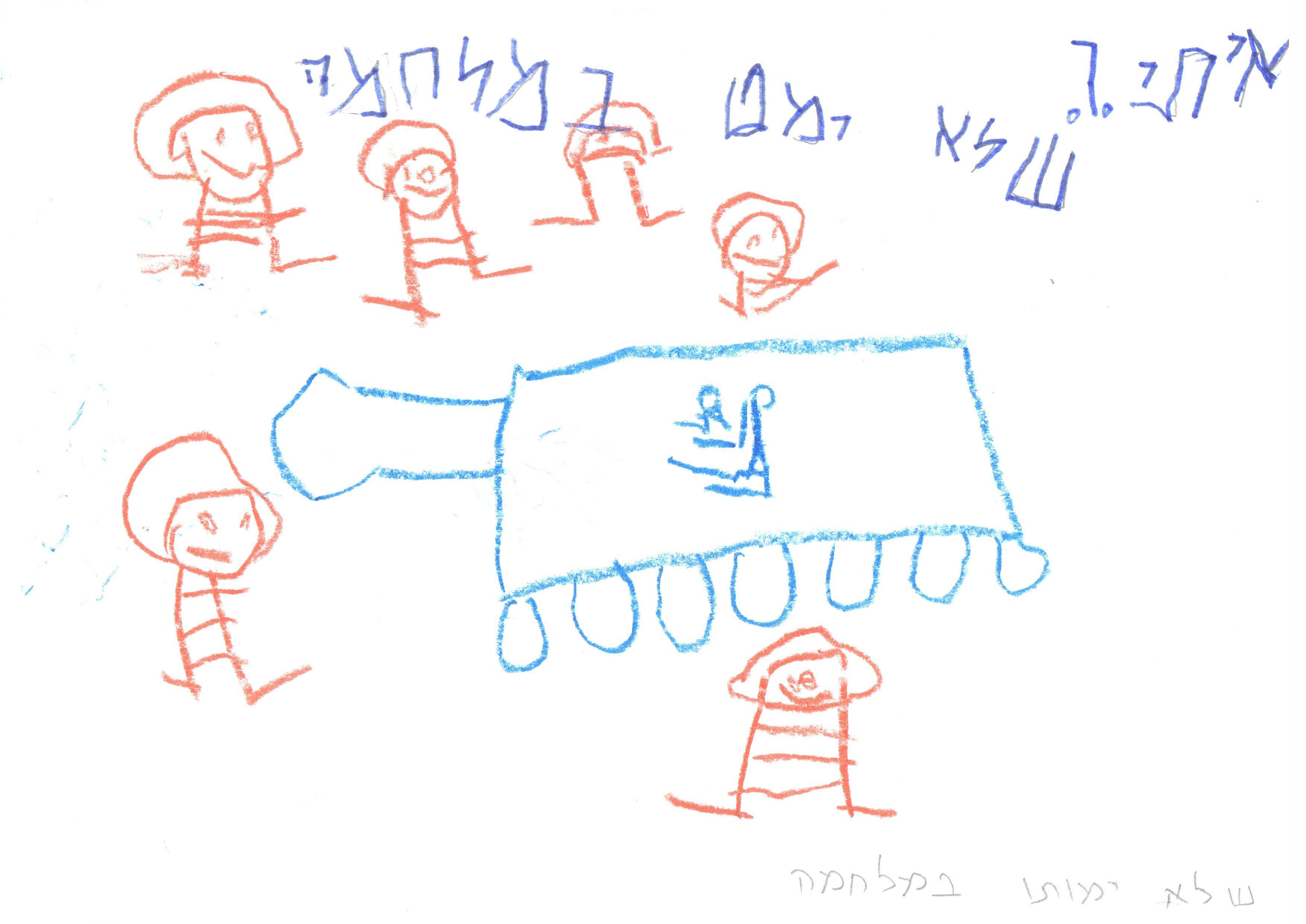 ילדי גן חרצית מברכים את המדינה ליום הולדתה ה- 67 by אילן  - Illustrated by ציירו וכתבו ילדי גן חרצית אור יהודה    - Ourboox.com