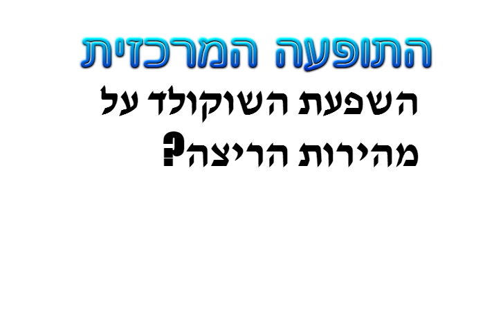 חקר קבוצת השוקולד-עדי לירון ליהיא איליי ואוריה by lironadi - Illustrated by עדי,לירון,איליי,אוריה,ליהיא - Ourboox.com