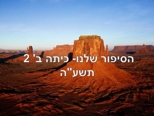 הספורים של כתה ד2 by mor katzir - Illustrated by מור קציר - Ourboox.com