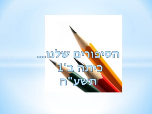 חלון הראווה שלנו by jenny zu - Illustrated by תלמידי כיתה ב'2 - Ourboox.com