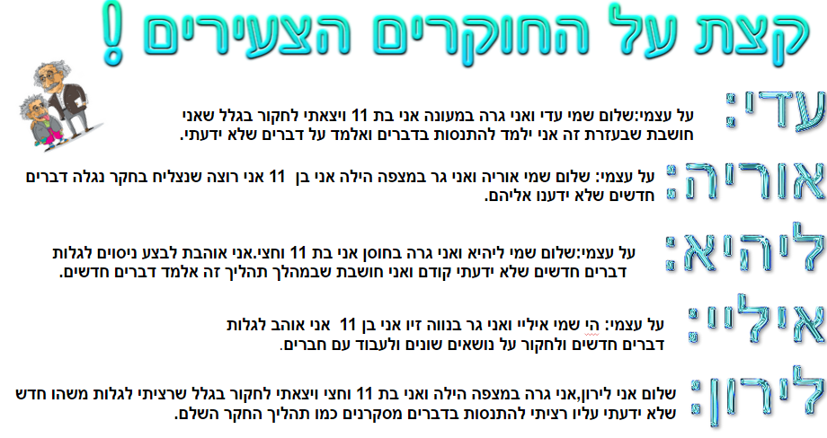 חקר קבוצת השוקולד-עדי לירון ליהיא איליי ואוריה by lironadi - Illustrated by עדי,לירון,איליי,אוריה,ליהיא - Ourboox.com