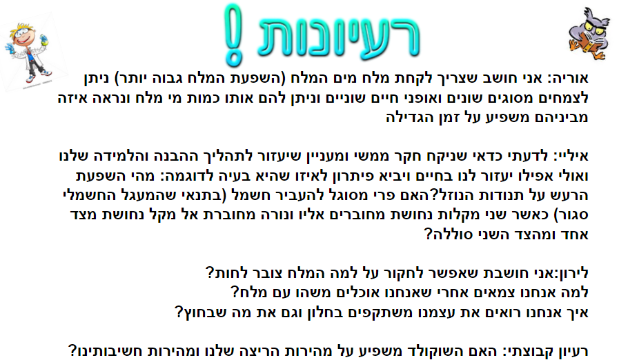 חקר קבוצת השוקולד-עדי לירון ליהיא איליי ואוריה by lironadi - Illustrated by עדי,לירון,איליי,אוריה,ליהיא - Ourboox.com