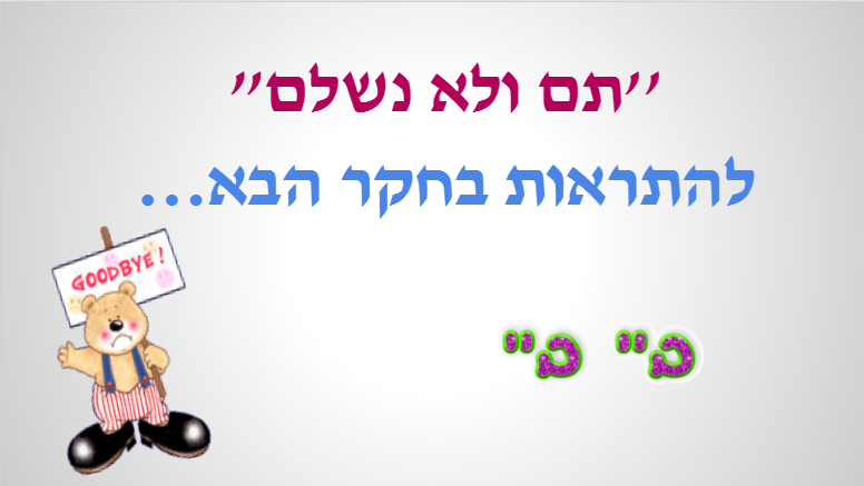 ספר דיגיטלי תהליך החקר השלם שמס רום  שי לירן ועידו by shams safadi - Illustrated by שמס  רום שי לירן ועידו - Ourboox.com