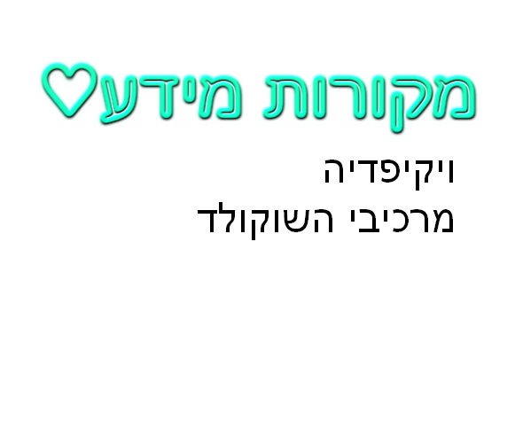 חקר קבוצת השוקולד-עדי לירון ליהיא איליי ואוריה by lironadi - Illustrated by עדי,לירון,איליי,אוריה,ליהיא - Ourboox.com