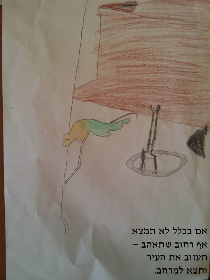 אם יוצאים מגיעים למקומות נפלאים! by einat azulay - Illustrated by תלמידי כיתות ג