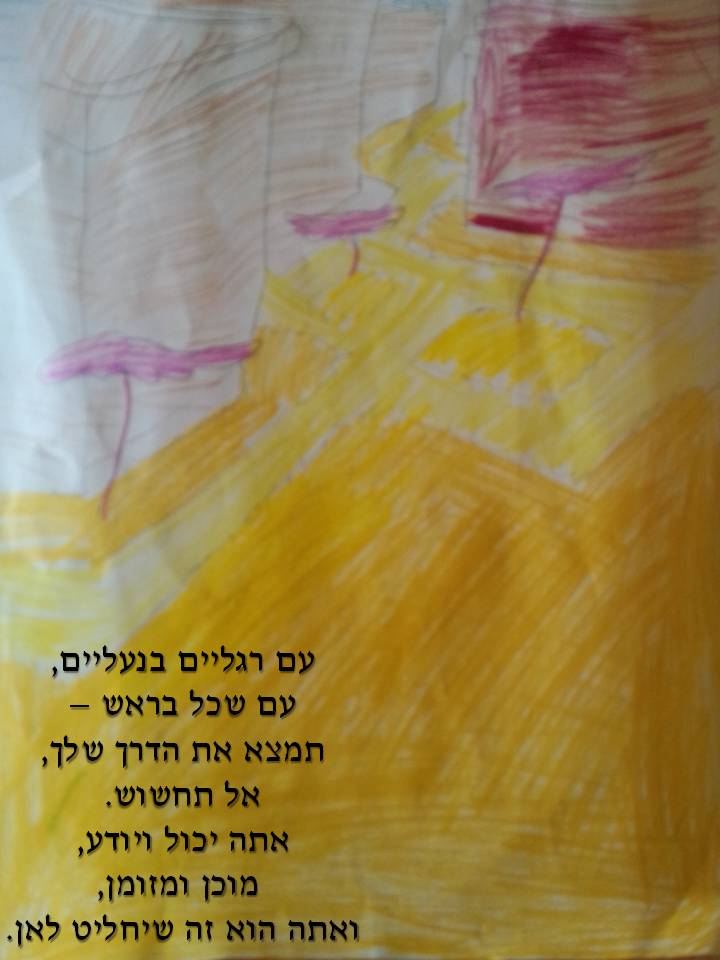 אם יוצאים מגיעים למקומות נפלאים! by einat azulay - Illustrated by תלמידי כיתות ג