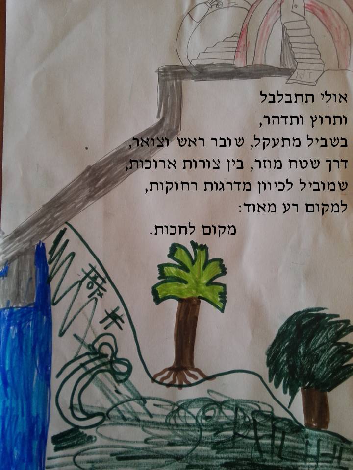 אם יוצאים מגיעים למקומות נפלאים! by einat azulay - Illustrated by תלמידי כיתות ג