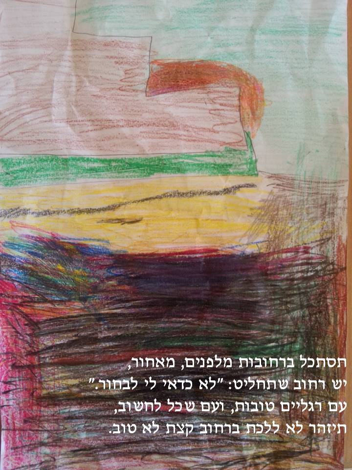 אם יוצאים מגיעים למקומות נפלאים! by einat azulay - Illustrated by תלמידי כיתות ג