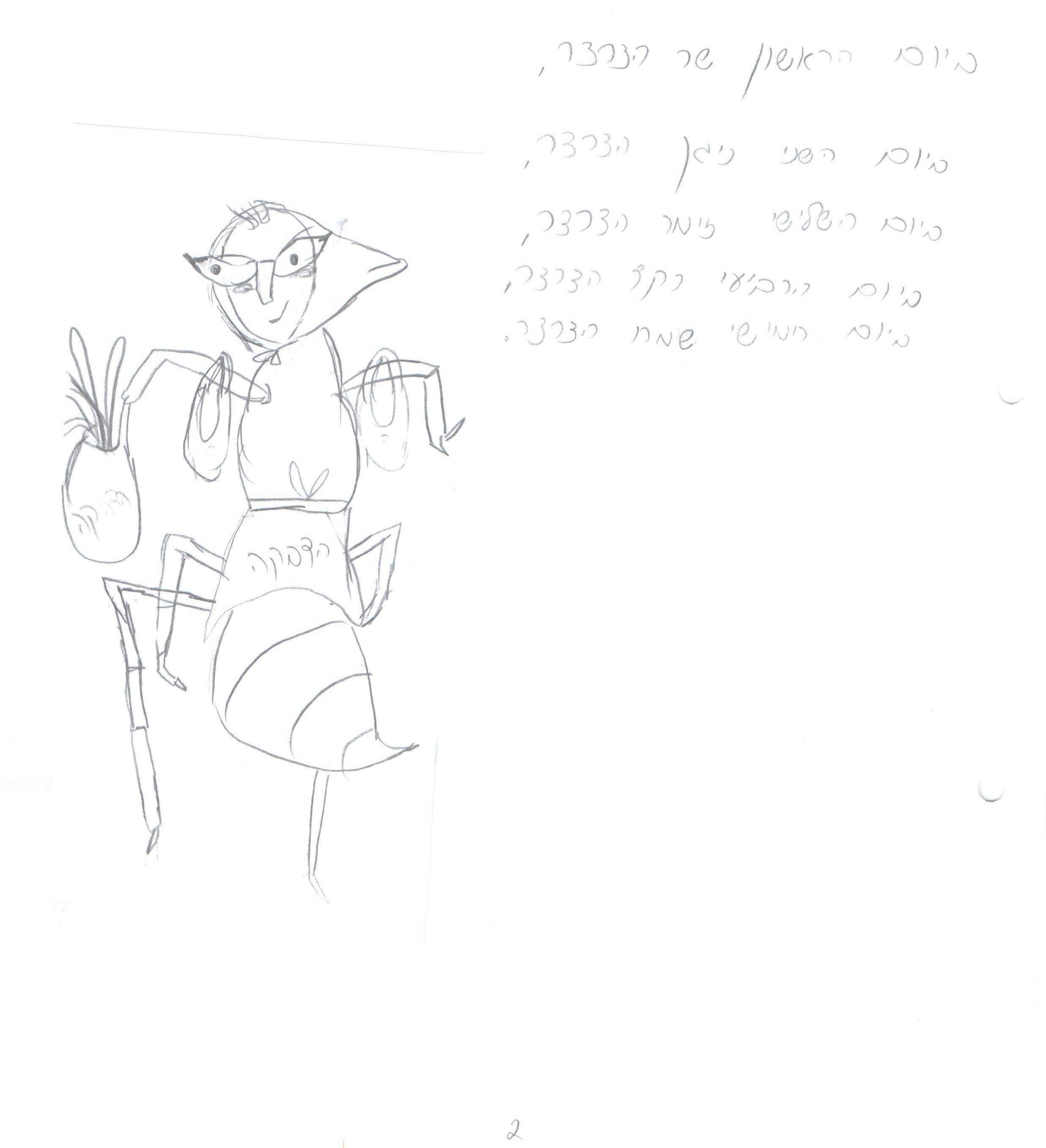 אולי אפשר גרגר סוכר ? by אילן  - Illustrated by כתבה וציירה נטע דהן כתה ג2  , בית ספר שיזף אור יהודה - Ourboox.com