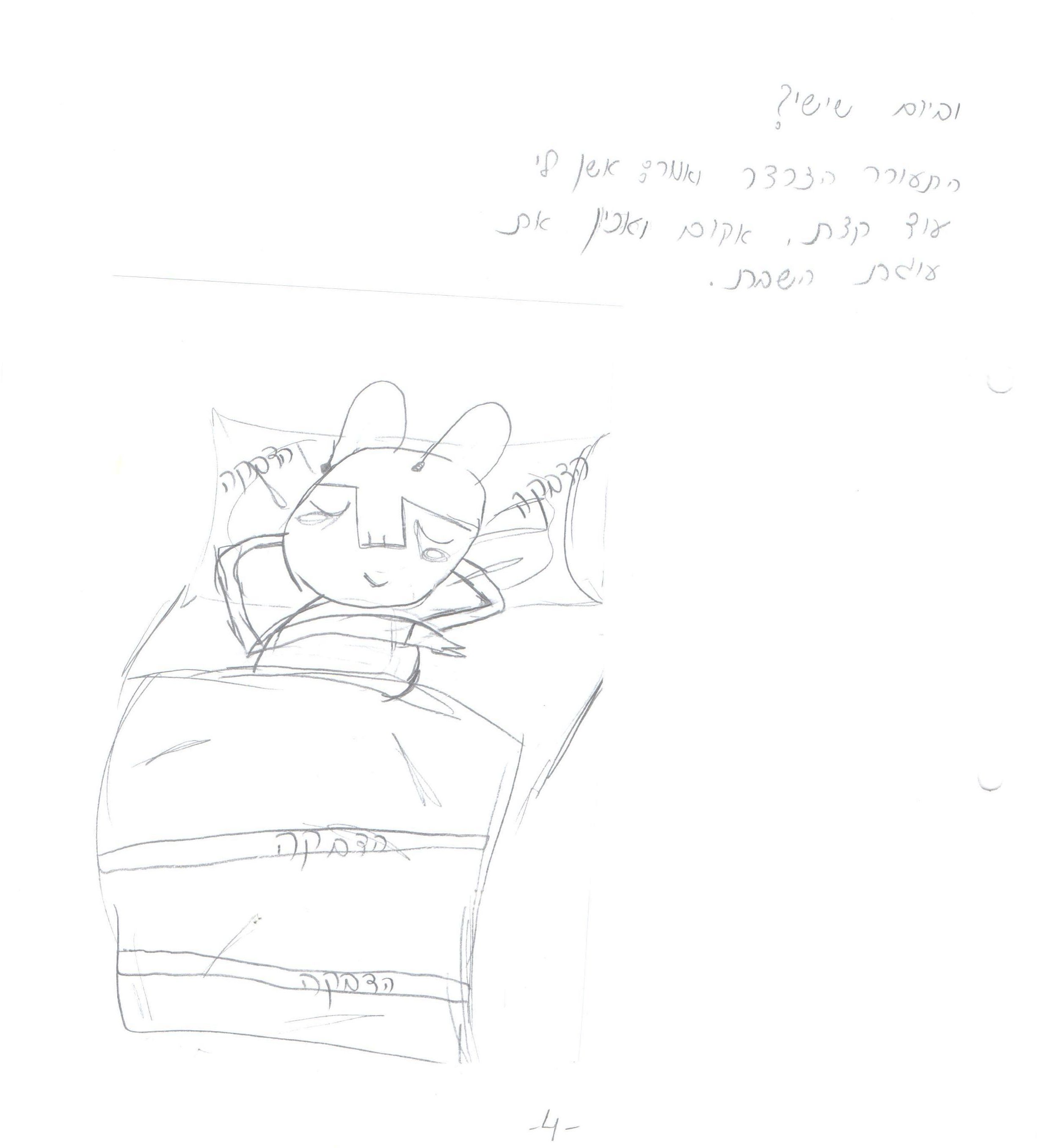 אולי אפשר גרגר סוכר ? by אילן  - Illustrated by כתבה וציירה נטע דהן כתה ג2  , בית ספר שיזף אור יהודה - Ourboox.com