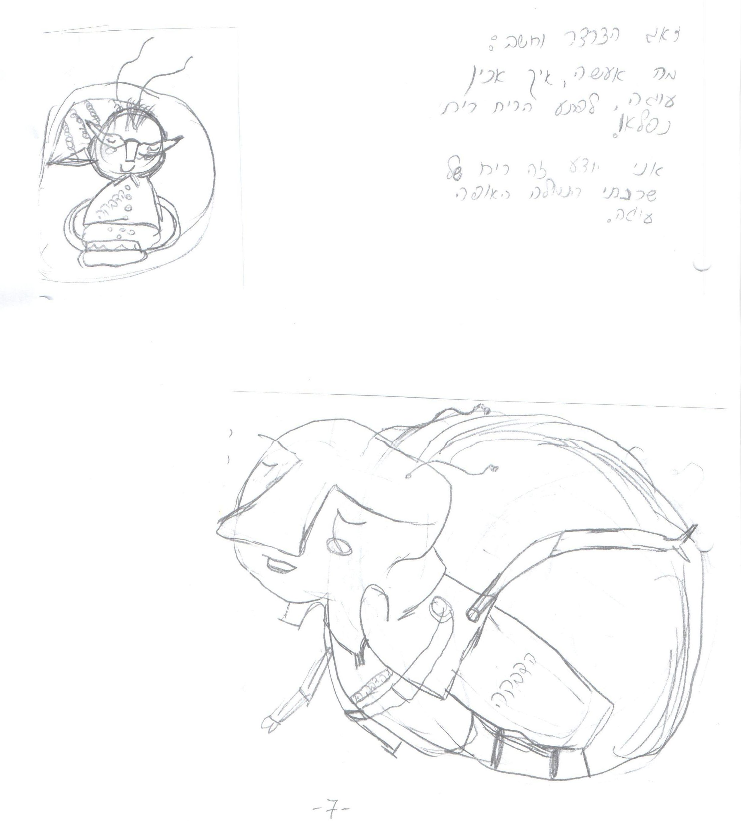 אולי אפשר גרגר סוכר ? by אילן  - Illustrated by כתבה וציירה נטע דהן כתה ג2  , בית ספר שיזף אור יהודה - Ourboox.com