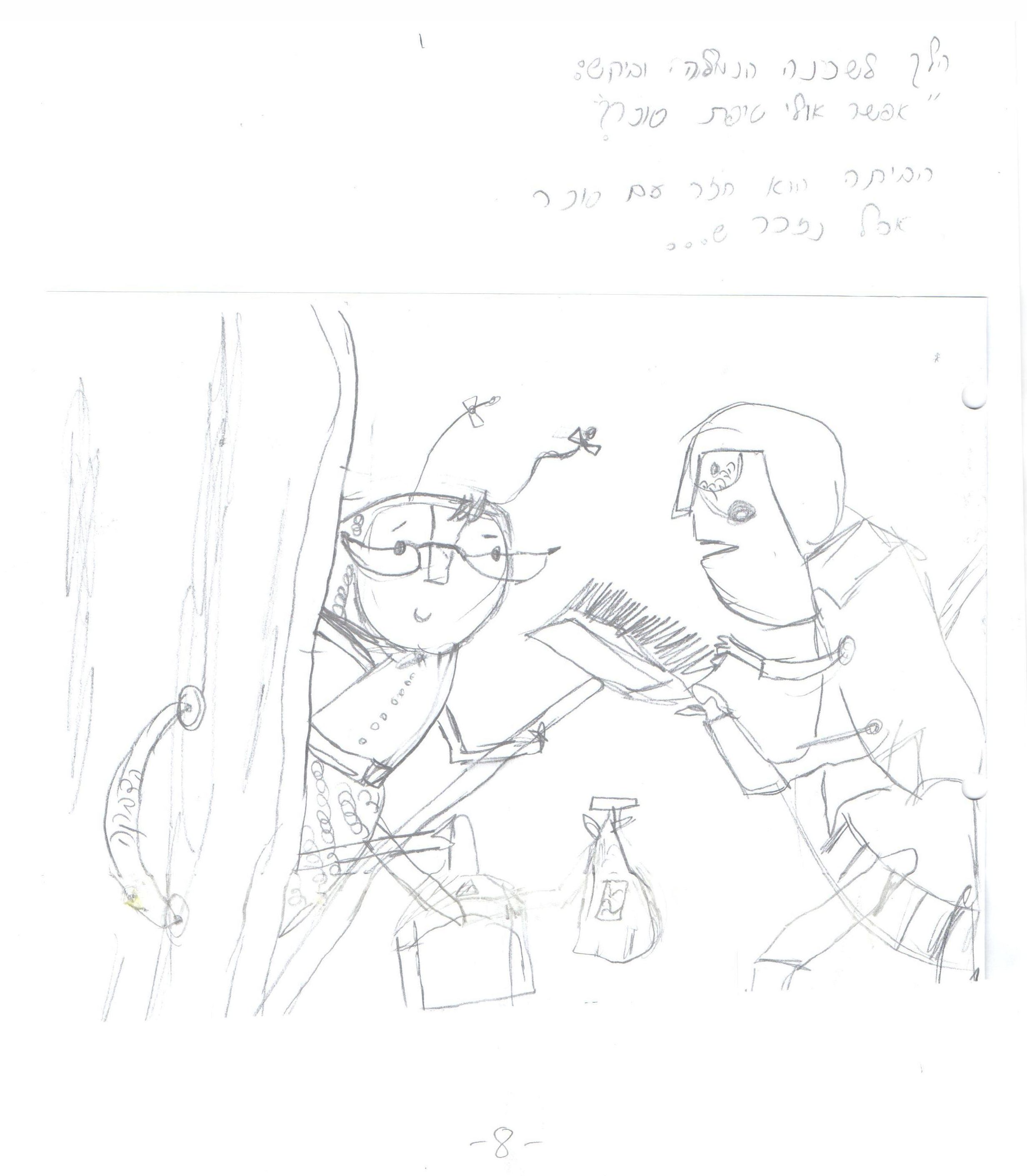 אולי אפשר גרגר סוכר ? by אילן  - Illustrated by כתבה וציירה נטע דהן כתה ג2  , בית ספר שיזף אור יהודה - Ourboox.com