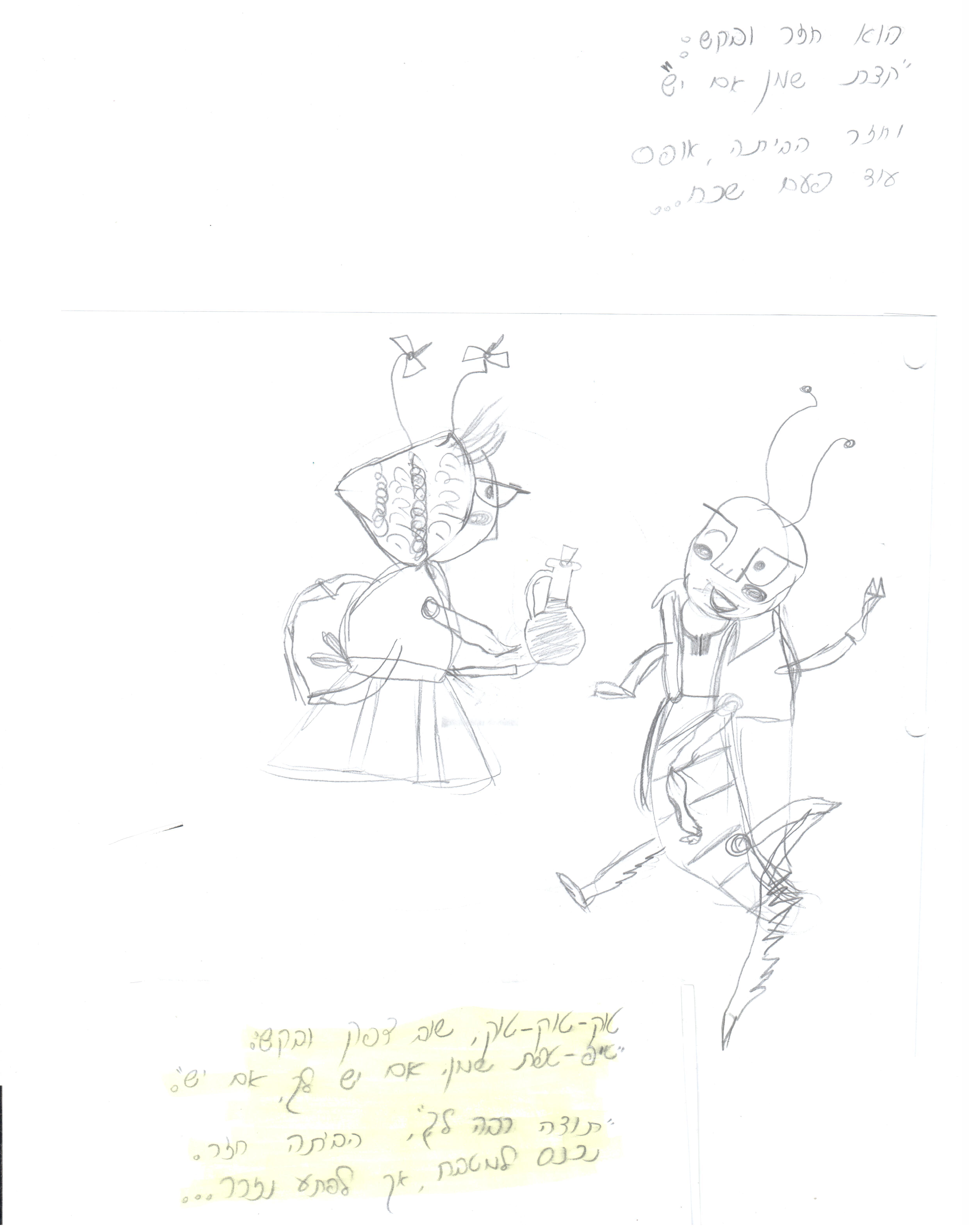 אולי אפשר גרגר סוכר ? by אילן  - Illustrated by כתבה וציירה נטע דהן כתה ג2  , בית ספר שיזף אור יהודה - Ourboox.com