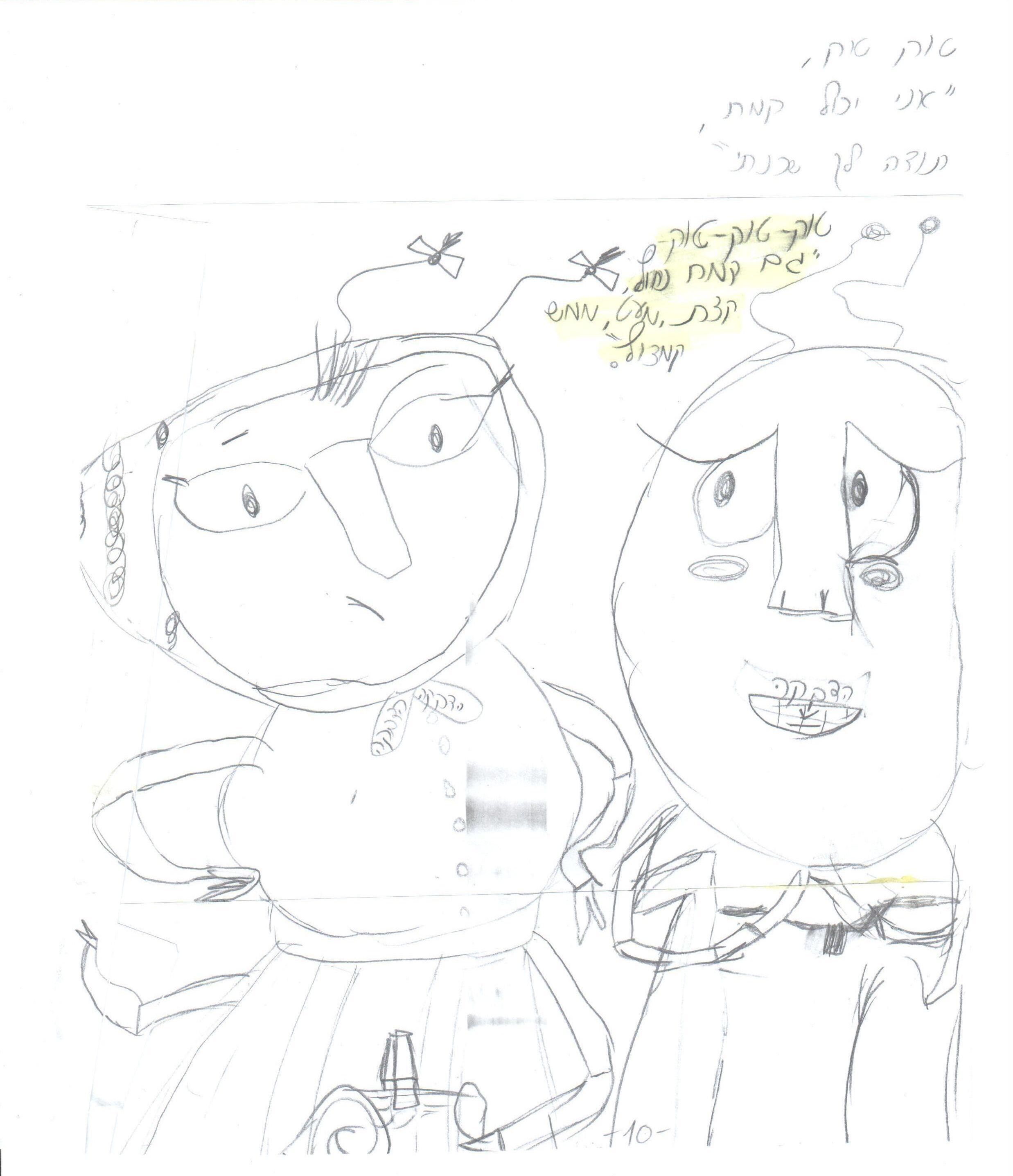 אולי אפשר גרגר סוכר ? by אילן  - Illustrated by כתבה וציירה נטע דהן כתה ג2  , בית ספר שיזף אור יהודה - Ourboox.com