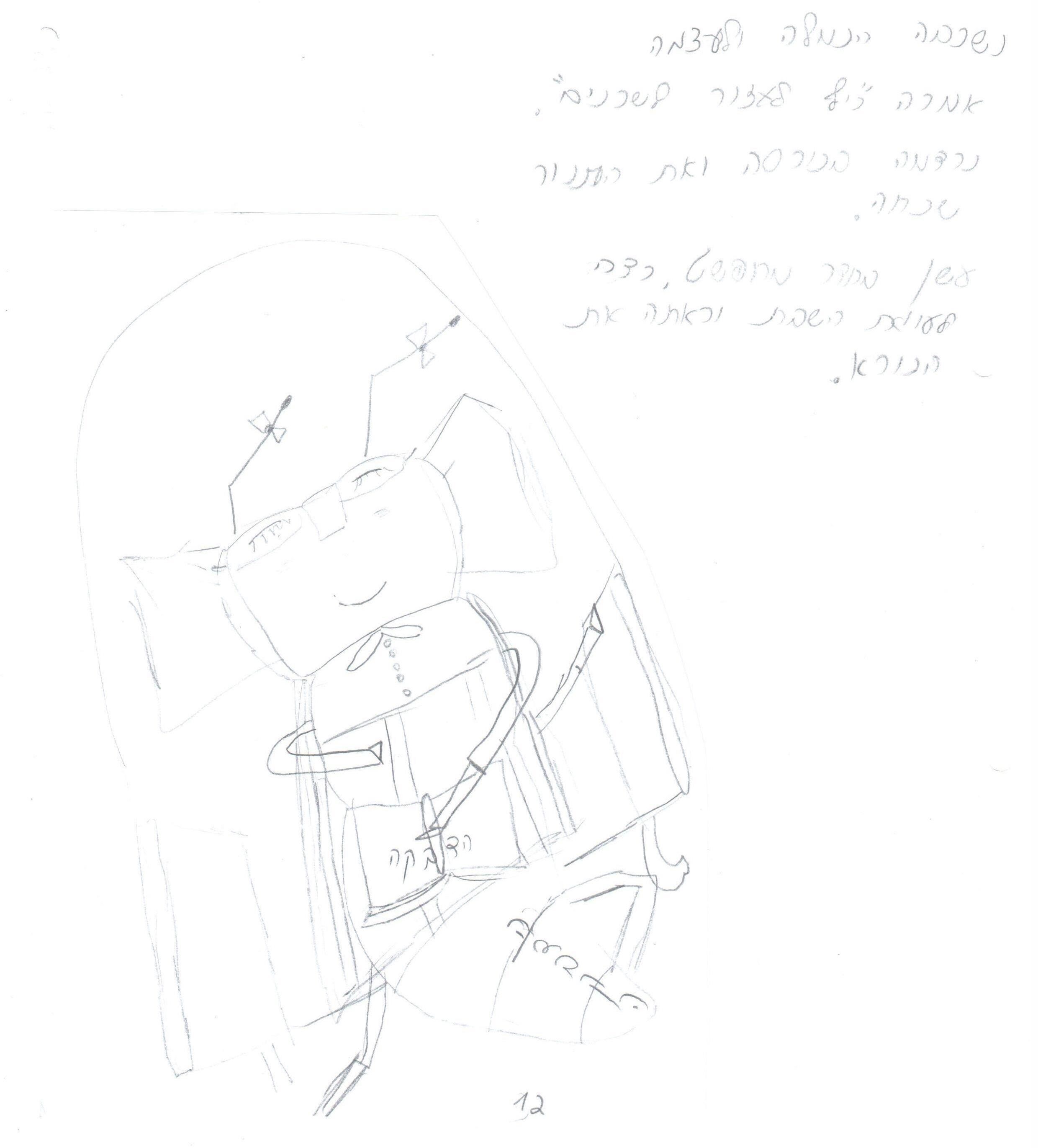 אולי אפשר גרגר סוכר ? by אילן  - Illustrated by כתבה וציירה נטע דהן כתה ג2  , בית ספר שיזף אור יהודה - Ourboox.com