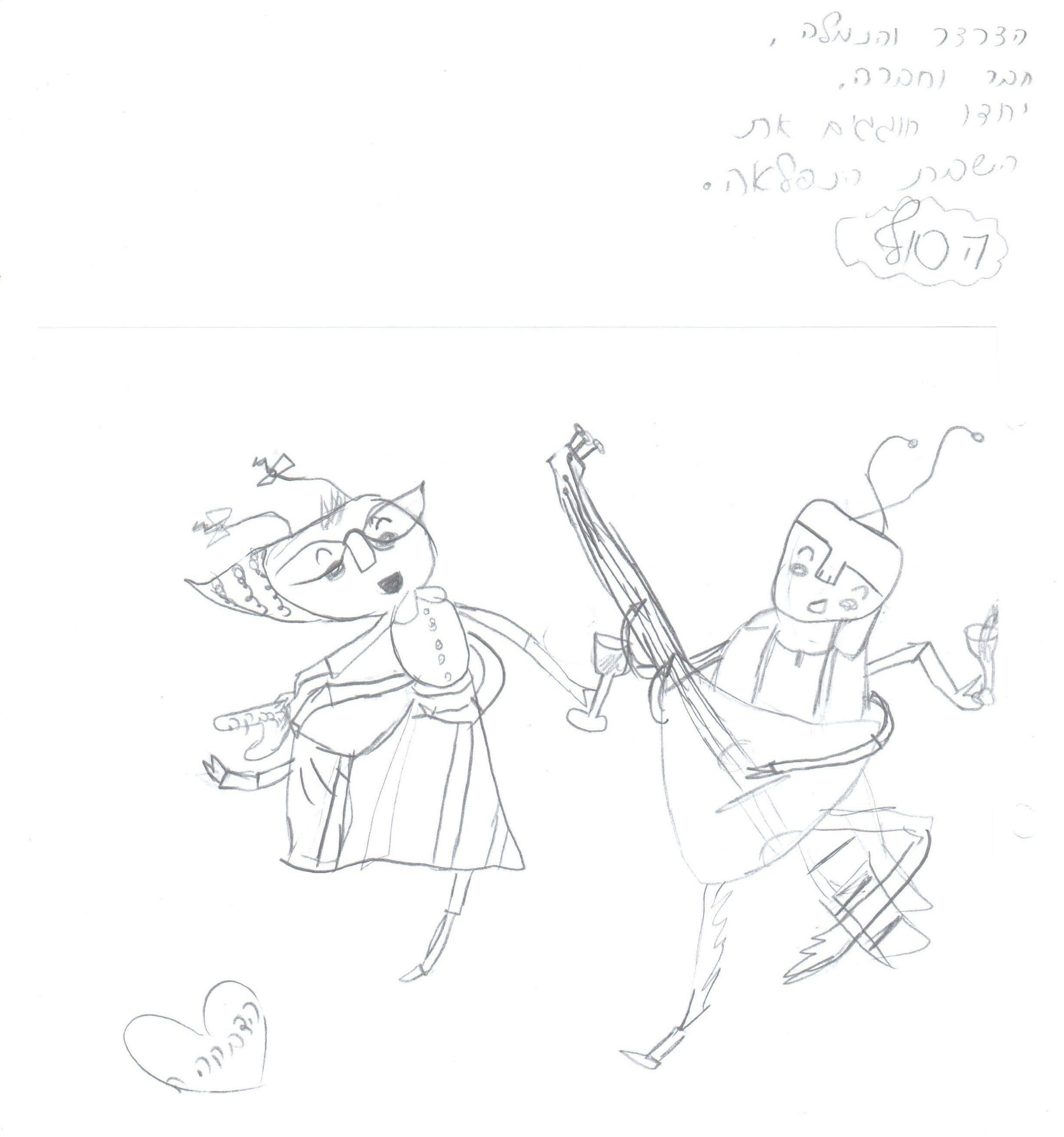 אולי אפשר גרגר סוכר ? by אילן  - Illustrated by כתבה וציירה נטע דהן כתה ג2  , בית ספר שיזף אור יהודה - Ourboox.com