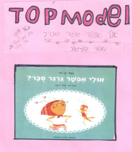 אולי אפשר גרגר סוכר ? by אילן  - Illustrated by כתבה וציירה נטע דהן כתה ג2  , בית ספר שיזף אור יהודה - Ourboox.com