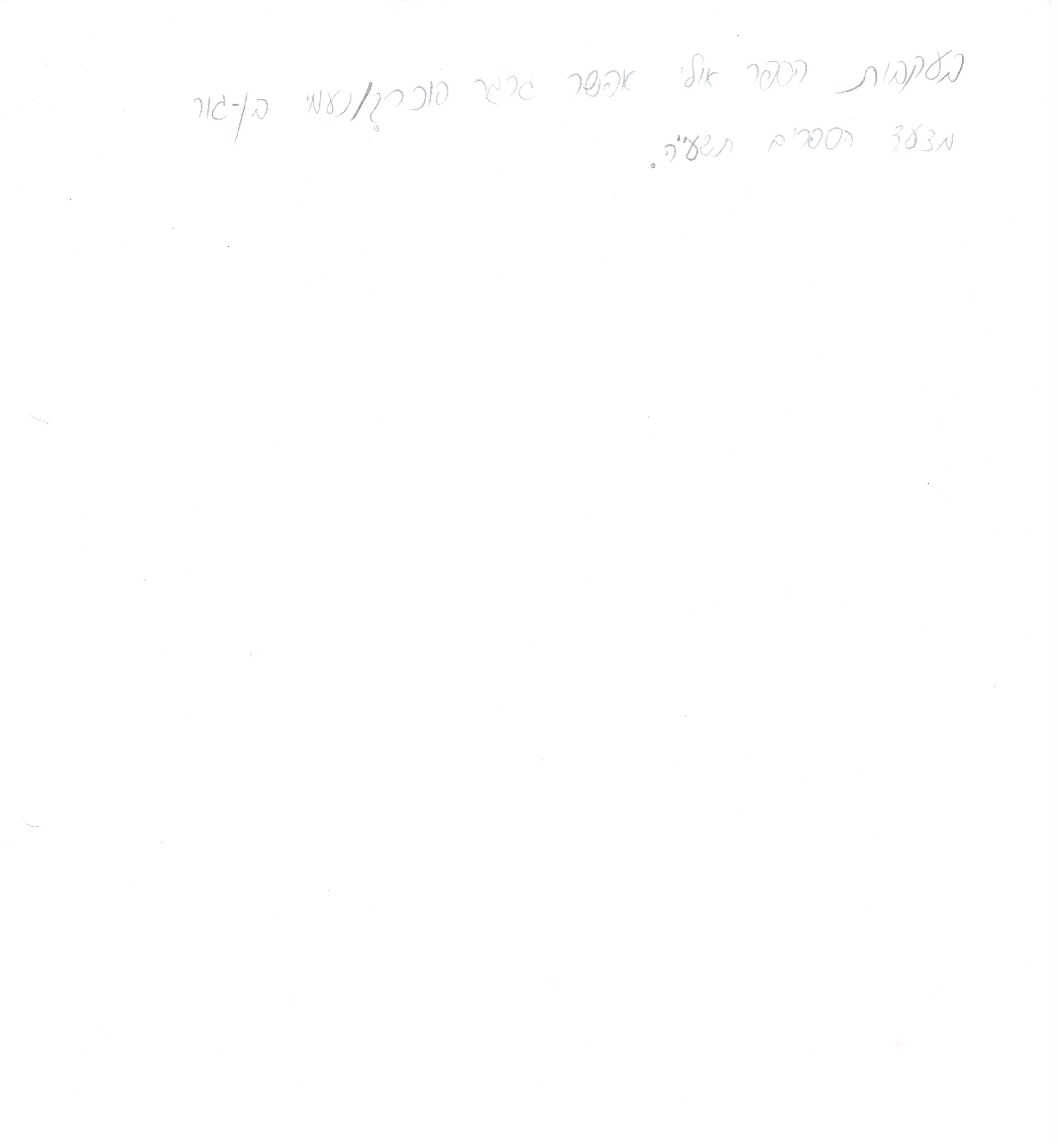 אולי אפשר גרגר סוכר ? by אילן  - Illustrated by כתבה וציירה נטע דהן כתה ג2  , בית ספר שיזף אור יהודה - Ourboox.com