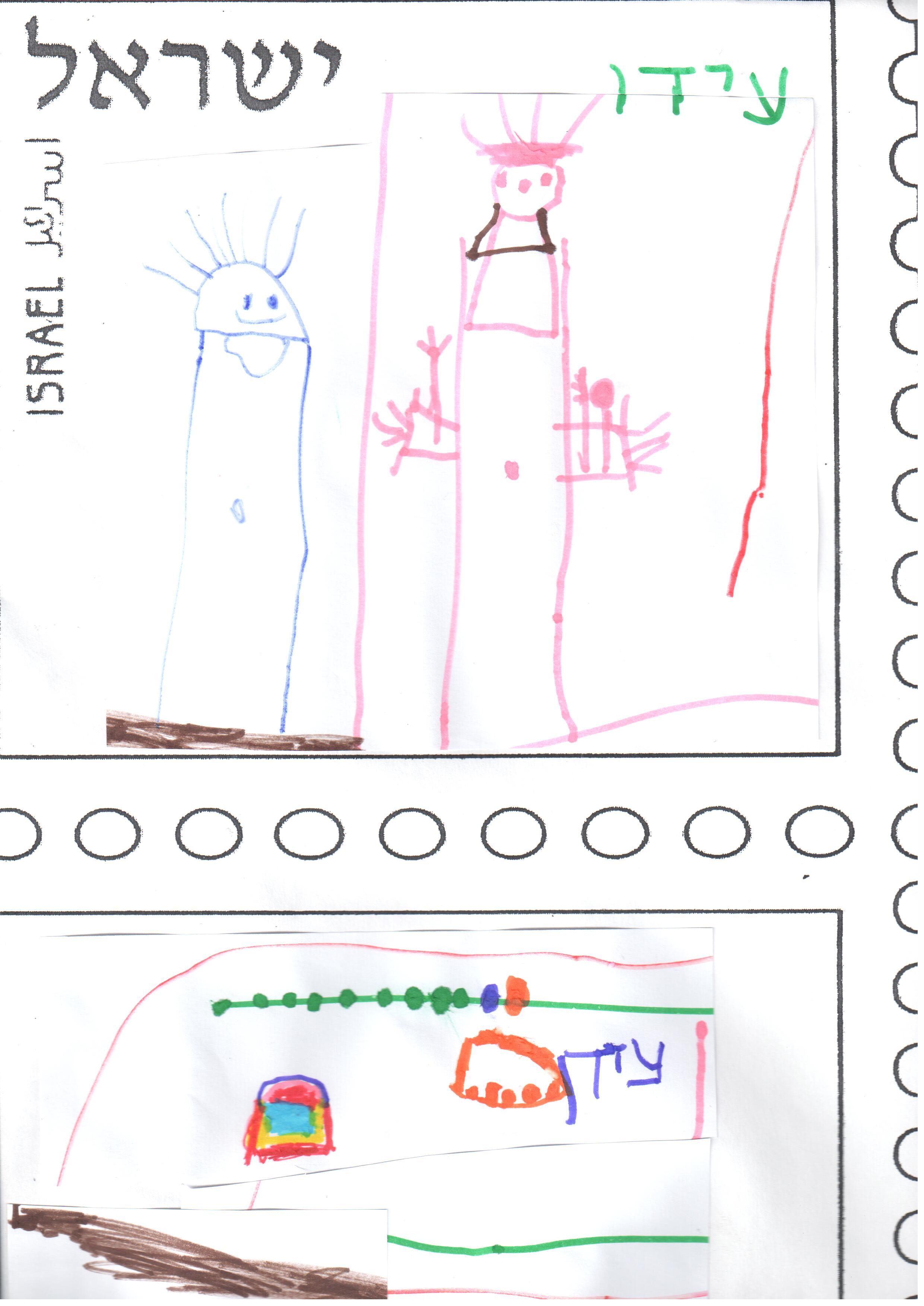 ילדי גן רבקה עיצבו בולי ברכה ליום העצמאות ה- 67 למדינה by אילן  - Illustrated by ציירו וכתבו ילדי גן רבקה אור יהודה - Ourboox.com
