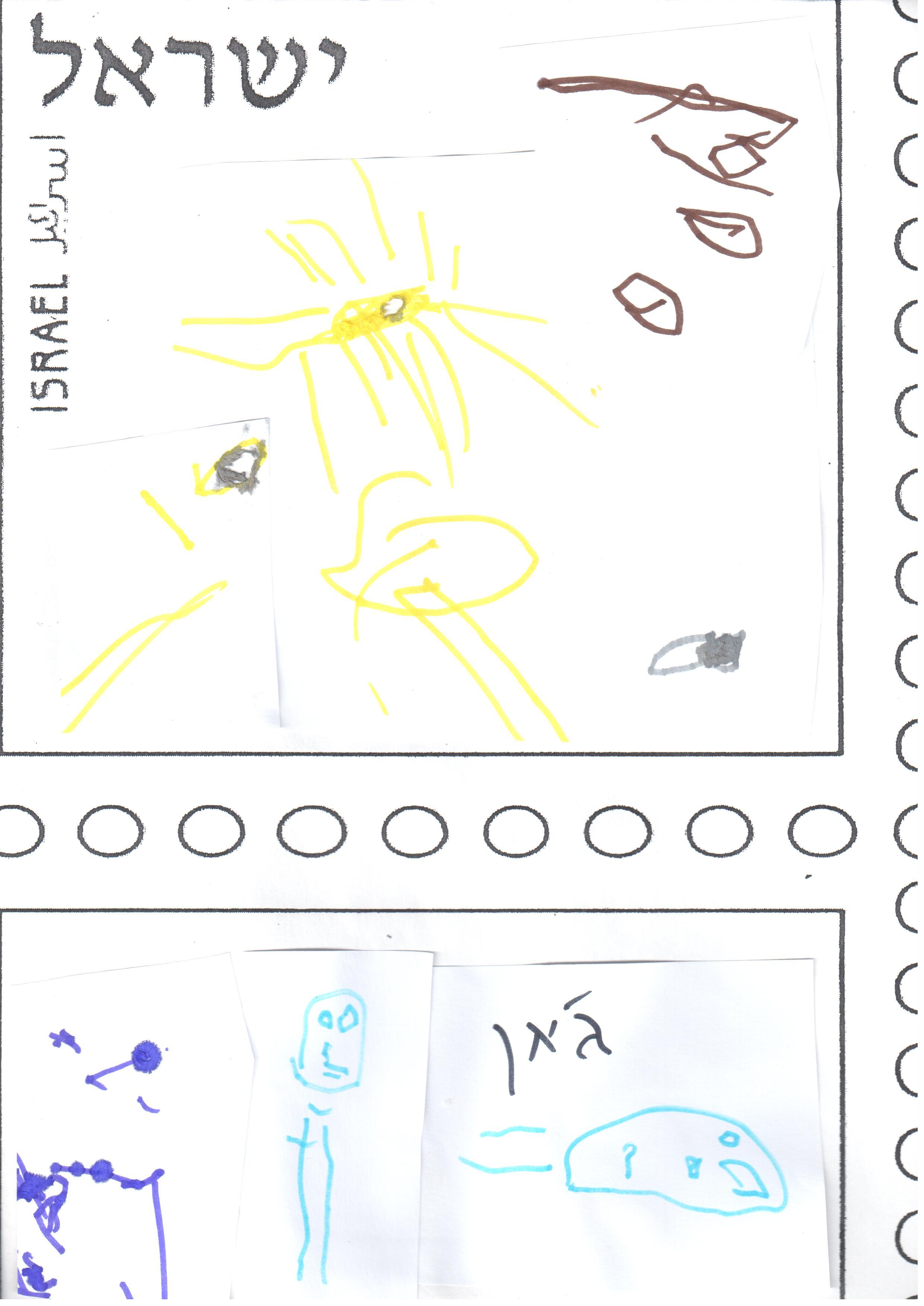 ילדי גן רבקה עיצבו בולי ברכה ליום העצמאות ה- 67 למדינה by אילן  - Illustrated by ציירו וכתבו ילדי גן רבקה אור יהודה - Ourboox.com