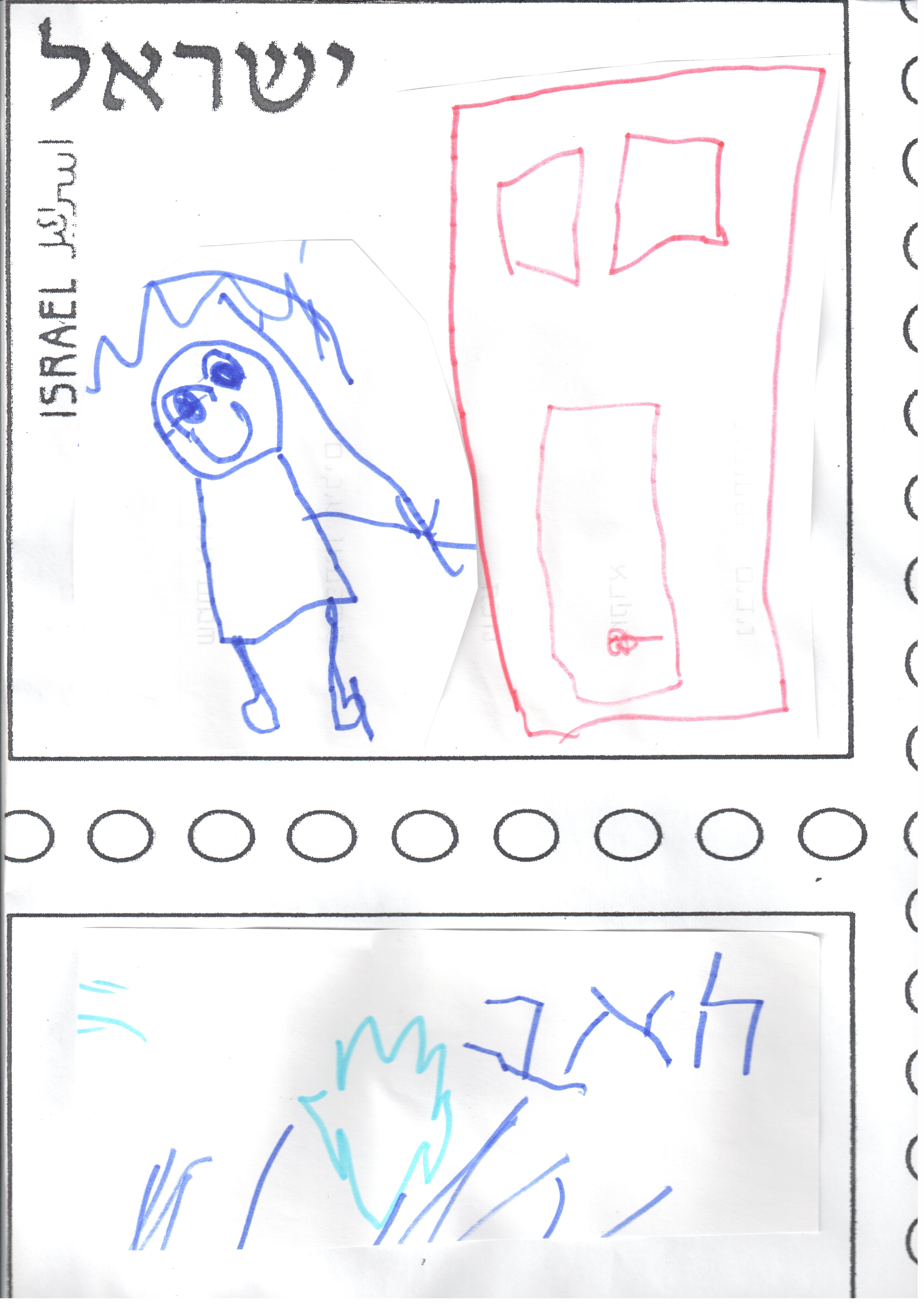 ילדי גן רבקה עיצבו בולי ברכה ליום העצמאות ה- 67 למדינה by אילן  - Illustrated by ציירו וכתבו ילדי גן רבקה אור יהודה - Ourboox.com
