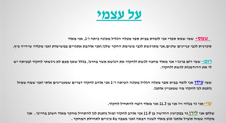 ספר דיגיטלי תהליך החקר השלם שמס רום  שי לירן ועידו by shams safadi - Illustrated by שמס  רום שי לירן ועידו - Ourboox.com