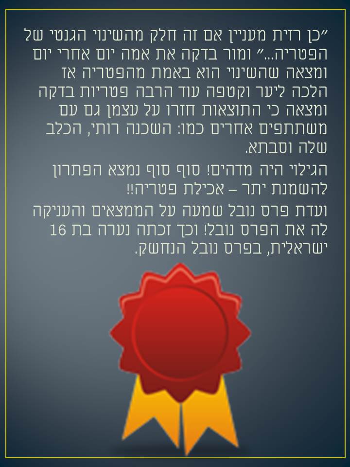 מארי קירי – כתבו יואב אלעטאר ואורי פישר ב’1 סביונים by Lehava Or Yehuda - Ourboox.com