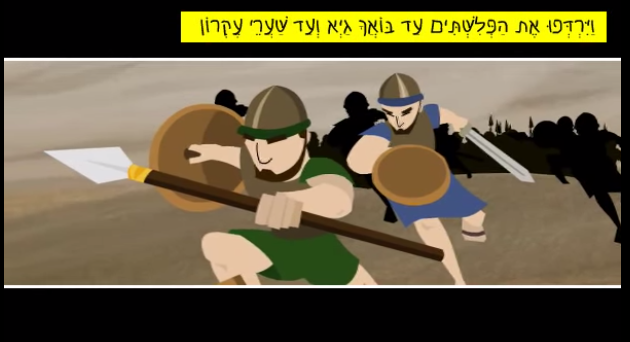 דוד וגולית by shai yaakovi - Ourboox.com