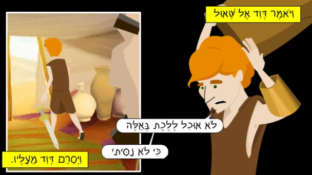 דוד וגולית by shai yaakovi - Ourboox.com
