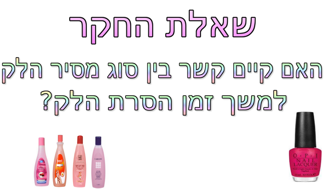 תהליך החקר המדעי- מסירי הלק by reutstr - Illustrated by ראות סטרולוביץ, נועה יוסף, אוריאן ברון ורון דהן - Ourboox.com