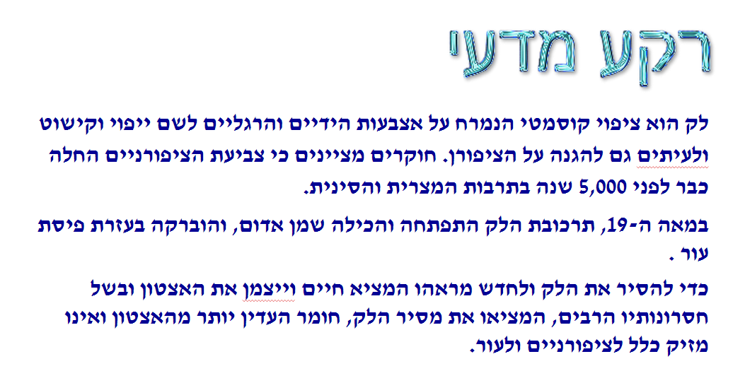 תהליך החקר המדעי- מסירי הלק by reutstr - Illustrated by ראות סטרולוביץ, נועה יוסף, אוריאן ברון ורון דהן - Ourboox.com