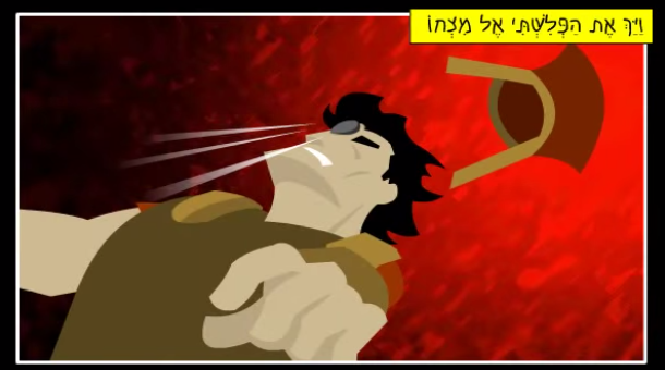 דוד וגולית by shai yaakovi - Ourboox.com